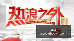 实机首曝,超长续航,日抢购攻略,爱游戏官网,爱游戏App,爱游戏下载,爱游戏登录,爱游戏平台
